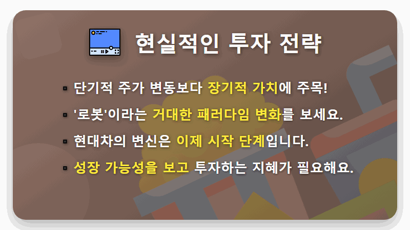 현대차 로봇주 현실적인 투자 방법? 아틀라스가 가져올 주가 상승 꿀팁 4가지 - 핵심 요약