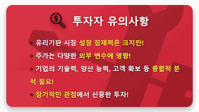 유리기판 투자, 삼성전기 vs LG이노텍 주가 현실적 전망: 시장 선점 핵심 꿀팁 분석 - 핵심 요약