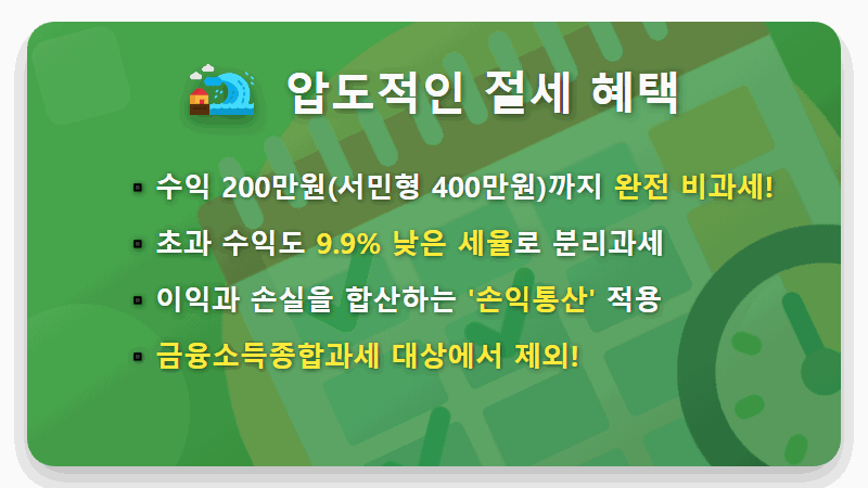 ISA 계좌 단점? 3년 의무가입에도 써야하는 현실적인 이유 (ft. 세금, 건보료 절약 꿀팁) - 핵심 요약