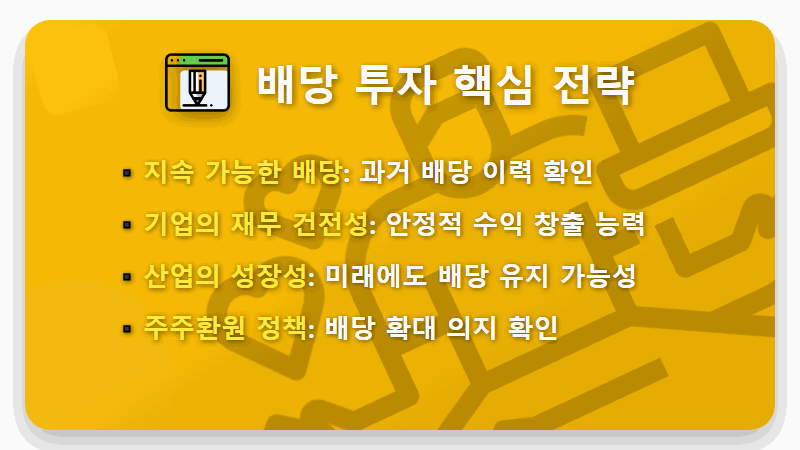 월 300만원 배당금! 2026년 국내 고배당 주식 투자 꿀팁 - 핵심 요약
