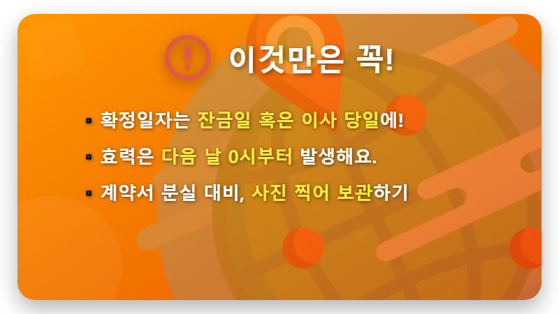 전세 확정일자 받는 초간단 방법, 동사무소와 인터넷 완벽 비교! - 핵심 요약