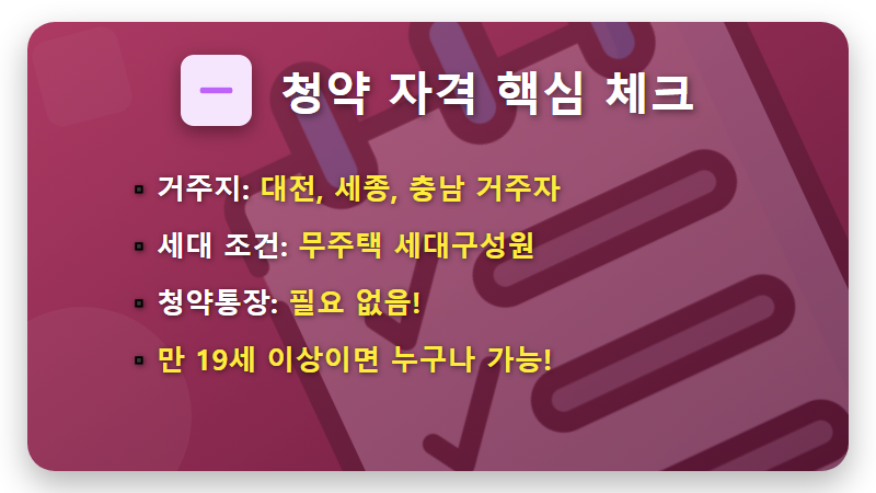 둔산더샵엘리프 무순위, 3억 로또 줍줍! 청약통장 없이 내집마련 현실적인 방법 - 핵심 요약