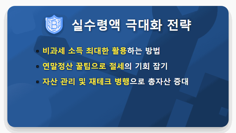 2026년 실수령액 월 400만 원, 현실적인 세전 연봉 계산 방법 & 절세 꿀팁 - 핵심 요약