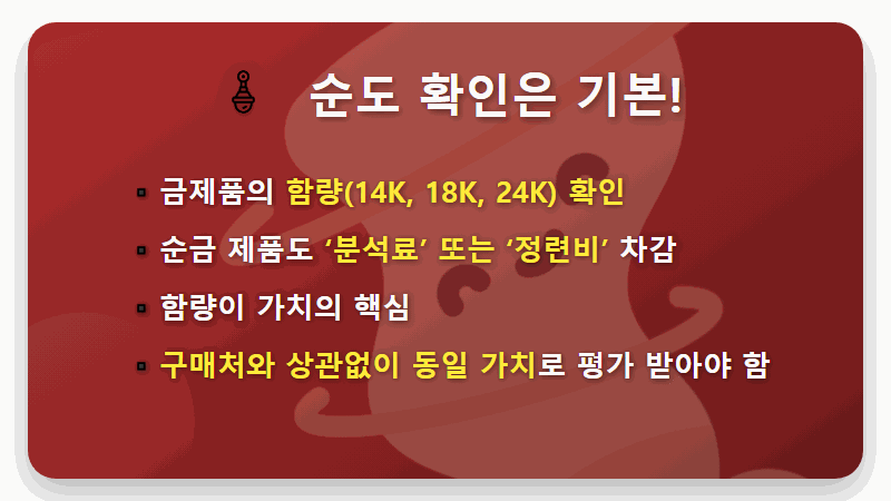 금 팔 때 시세보다 먼저 확인해야 할 4가지 현실 꿀팁 - 핵심 요약