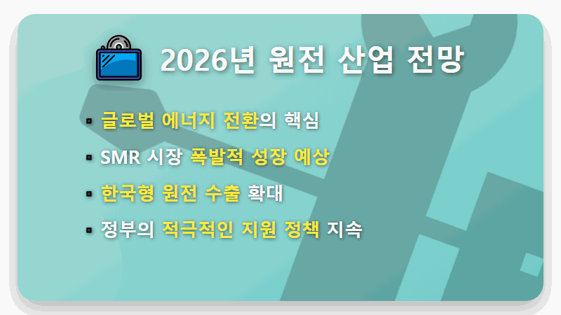 우리기술 주가, 원전 테마 투자 성공 전략 3가지 핵심 꿀팁! - 핵심 요약