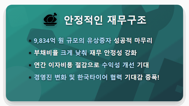 2026년 이후 한온시스템 주가 전망: 폭등 이유와 핵심 전략 - 핵심 요약
