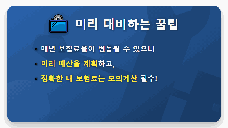 지역가입자 건강보험료 계산, 2026년 3,000원 더 내는 현실적인 이유 - 핵심 요약