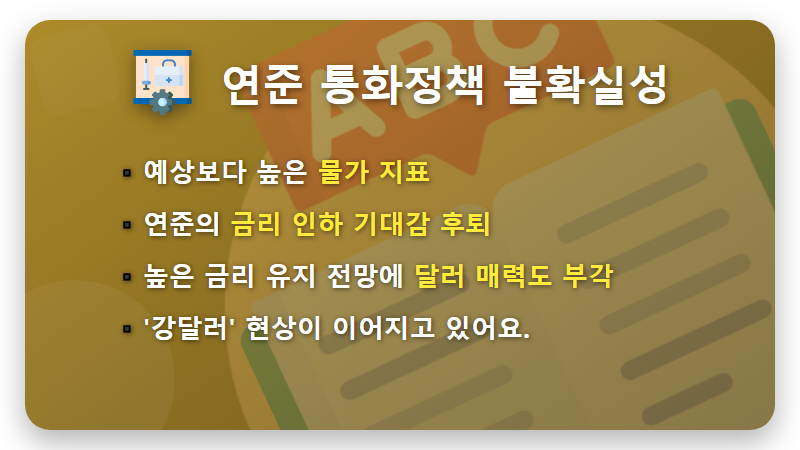 미국 기술주 하락하는데 환율은 급등? 현실적인 이유 4가지 총정리 - 핵심 요약