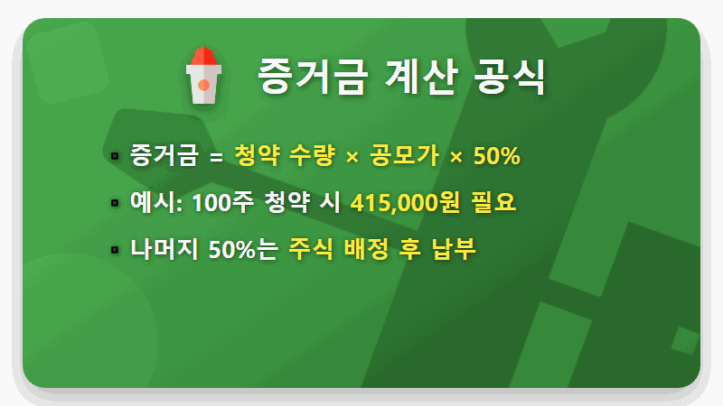 케이뱅크 공모주 청약 꿀팁: 8,300원 확정! 증거금부터 증권사 배정까지 현실적인 방법 완전 분석 - 핵심 요약