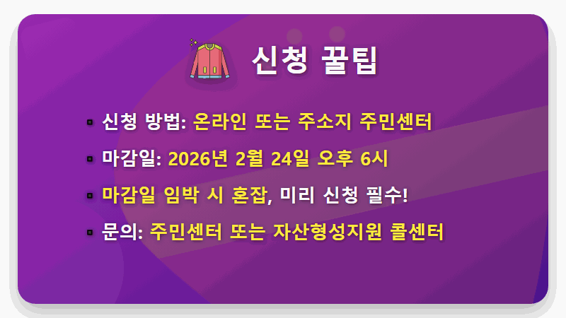 희망저축계좌2 신청방법 최종정리! 자격 안되면 후회해요 - 핵심 요약
