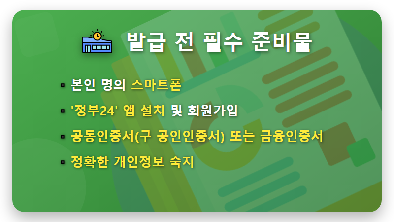 가족관계증명서 핸드폰 발급, 5분만에 끝내는 초간단 방법! (정부24 앱 꿀팁) - 핵심 요약