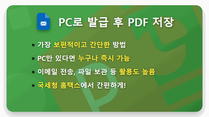 소득금액증명원 발급, 프린터 없이 1분 만에 받는 꿀팁 3가지 - 핵심 요약