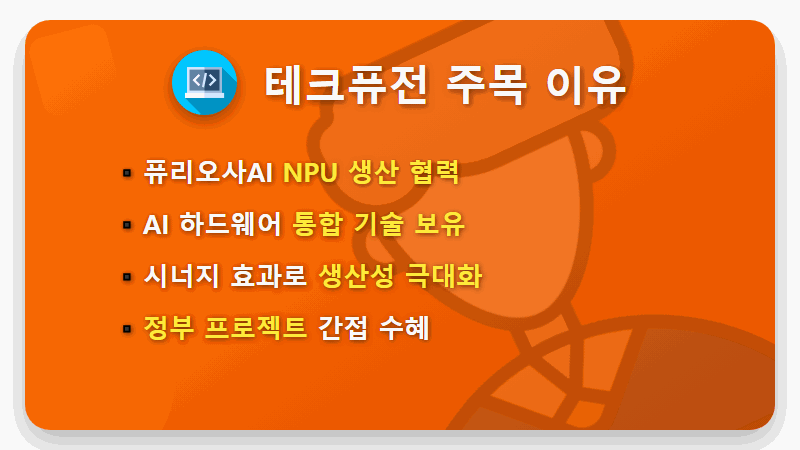 퓨리오사AI 관련주 TOP 3 핵심 분석 2026년 투자 꿀팁 - 핵심 요약