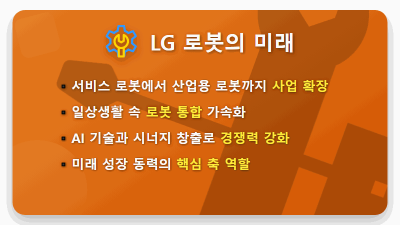 LG전자 주가 23% 급등 핵심 분석! 2026년 피지컬 AI·로봇 투자 전략은? - 핵심 요약