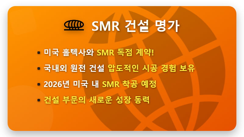 SMR 소형 원전 관련주 TOP 5, 2026년 진짜 대장주 현실적인 분석 - 핵심 요약