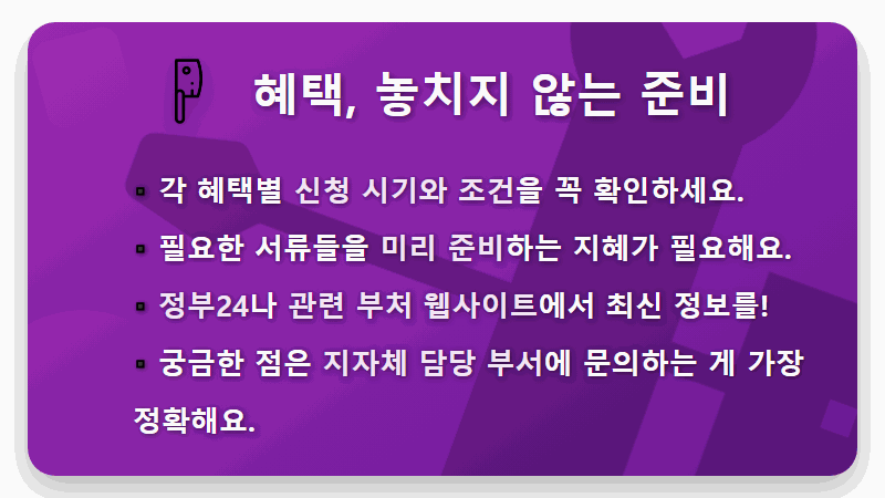 2자녀도 다자녀! 2026년 다자녀 혜택 3가지, 현실적인 지원금 꿀팁 총정리 - 핵심 요약