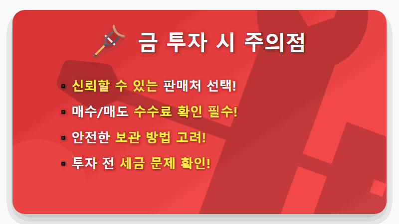 2026년 2월 금시세 하락, 한 돈 가격 현실적인 투자 전략 3가지 꿀팁 - 핵심 요약