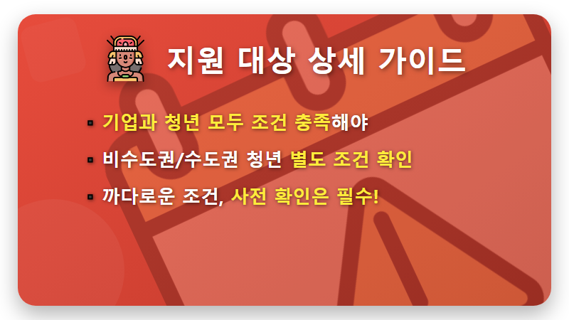 2026 청년일자리도약장려금, 매달 60만원 현실적으로 받는 꿀팁과 신청 방법! - 핵심 요약