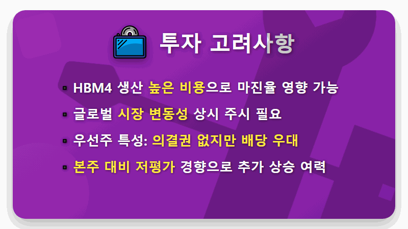 2026 삼성전자우 주가 전망: HBM4 독점 공급과 30만전자 현실적 목표 분석 - 핵심 요약
