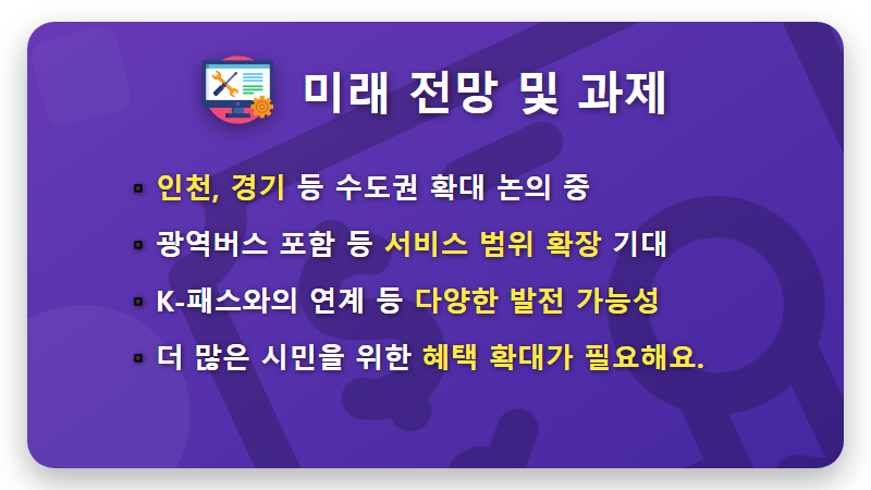 기후동행카드 한 달 후기: 교통비 3만원 아낀 현실적인 방법과 꿀팁! - 핵심 요약