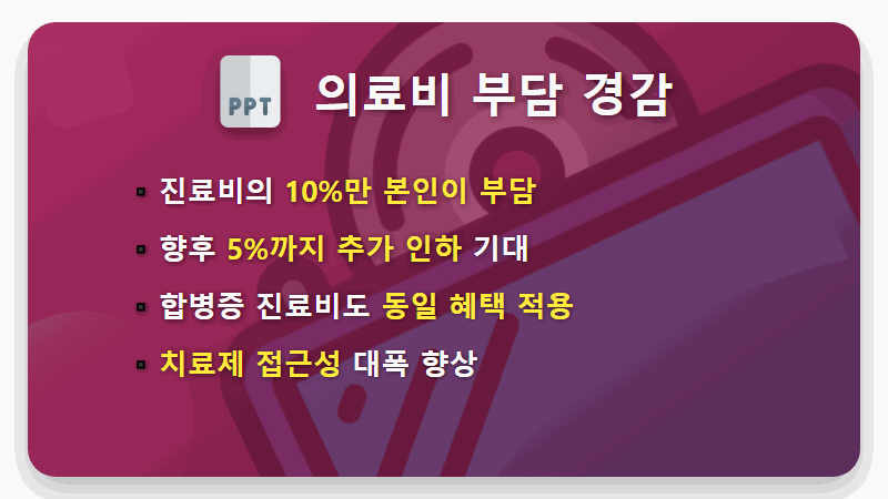 2026년 건강보험 산정특례 확대, 희귀질환 의료비 부담 5%로 줄이는 현실적인 방법 - 핵심 요약