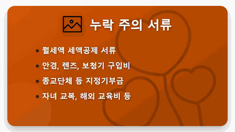 2026 연말정산 완벽 가이드: 13월의 월급, 놓치면 손해 보는 핵심 꿀팁 총정리 - 핵심 요약
