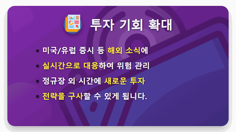 24시간 주식거래 현실로? 국내 주식시장 거래시간 확대의 모든 것 - 핵심 요약