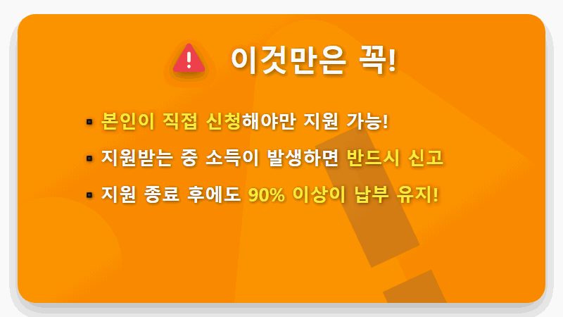 국민연금 50% 반값 할인, 저소득 지역가입자라면 월 최대 4만 5천원 지원! - 핵심 요약