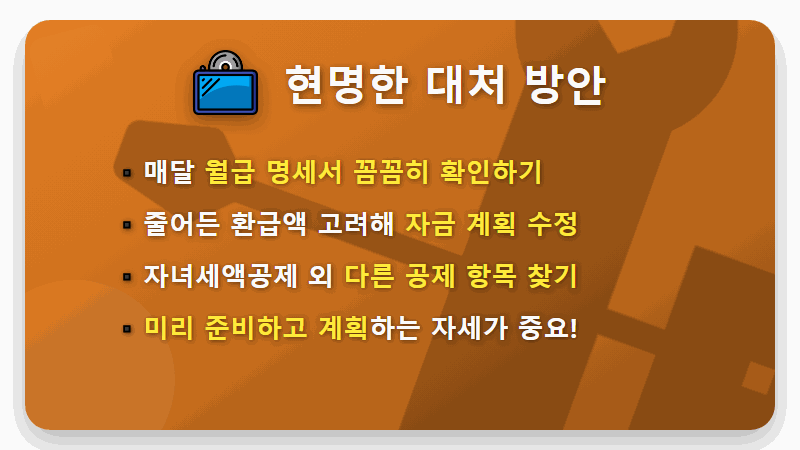 2026 연말정산 환급액 감소, 내 월급에 숨겨진 비밀 완벽 분석! - 핵심 요약