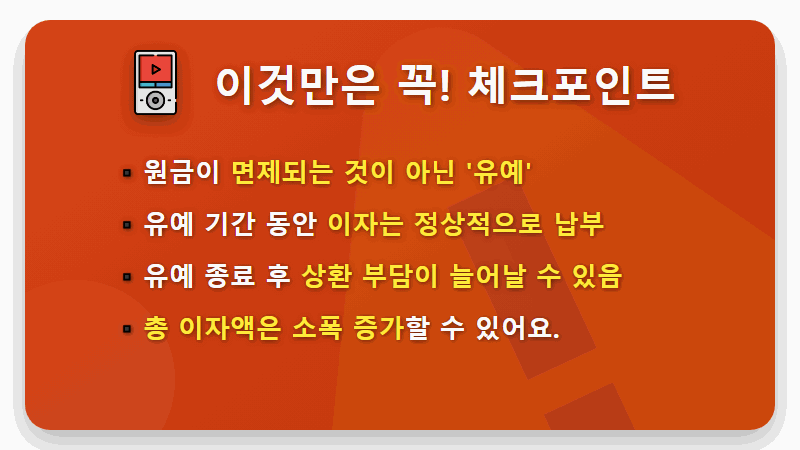 육아휴직 주담대 원금 상환 유예, 모르면 손해! 현실적인 신청 방법과 꿀팁 총정리 - 핵심 요약