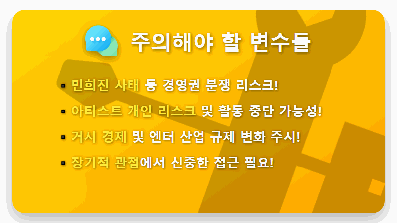 2026 하이브 주가 전망: BTS 완전체 컴백과 멀티 레이블 시너지, 현실적인 투자 전략! - 핵심 요약