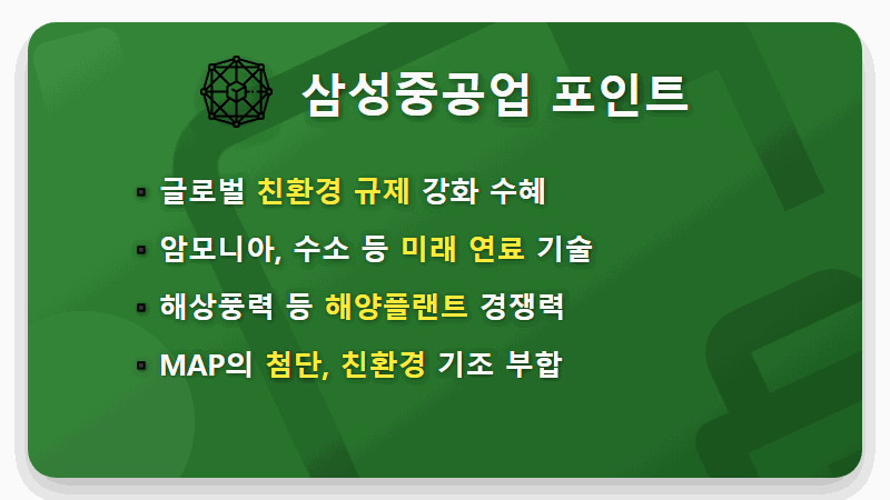 미국 해양계획(MAP) 수혜 조선 관련주 TOP 5, 현실적인 투자 전략 총정리 - 핵심 요약