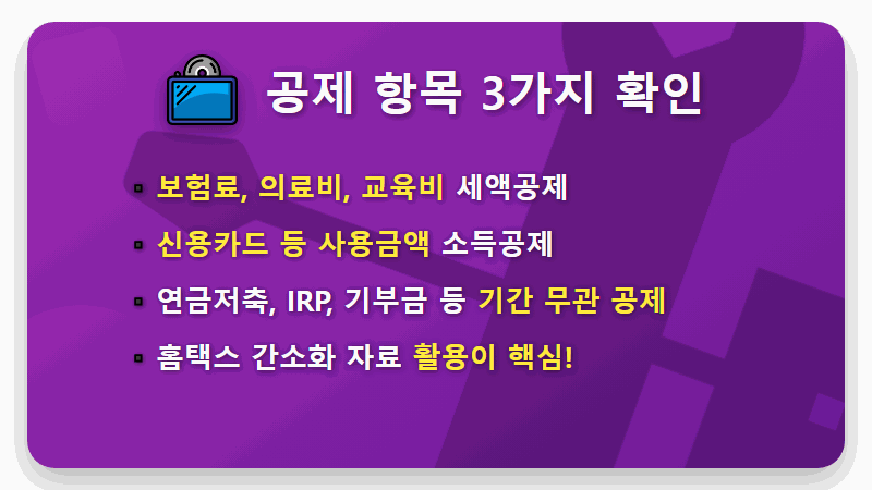 중도퇴사자 5월 종합소득세 신고, 숨은 환급금 3가지 확실히 챙기는 완벽 가이드 - 핵심 요약