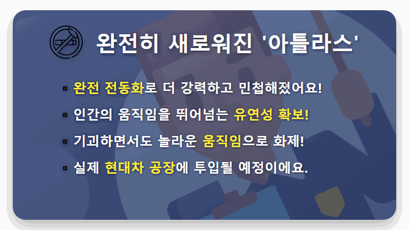 현대차 로봇주 현실적인 투자 방법? 아틀라스가 가져올 주가 상승 꿀팁 4가지 - 핵심 요약