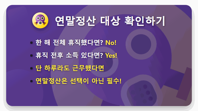 육아휴직 연말정산 환급, 2026년 최신 꿀팁으로 13월의 월급 두둑히 챙기는 법 - 핵심 요약