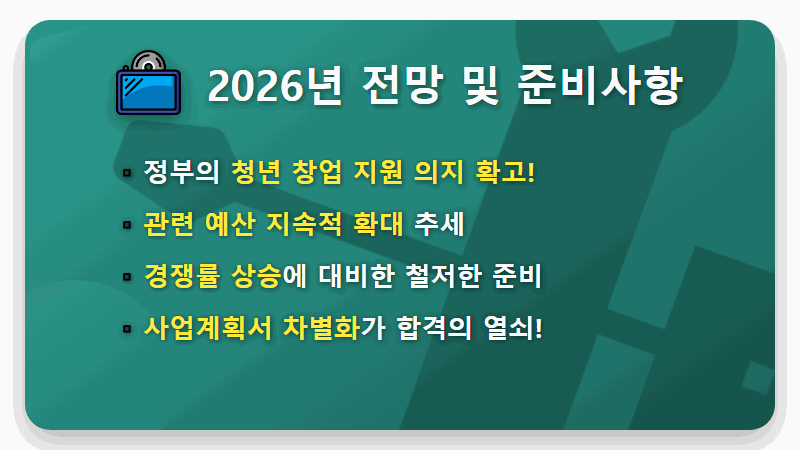 중진공 청년창업자금 A to Z: 2026년 신청 자격, 방법, 현실적인 꿀팁 총정리 - 핵심 요약