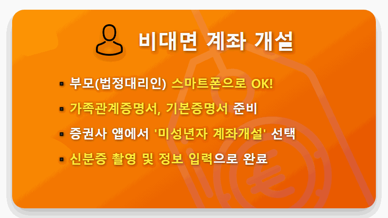 자녀 주식 계좌 개설, 삼성전자 사줘야 할까? 현실적인 꿀팁 5가지 - 핵심 요약