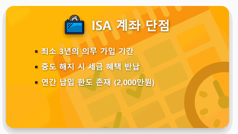 ISA 계좌, 정말 만능일까? 일반 계좌와 비교 분석! - 핵심 요약