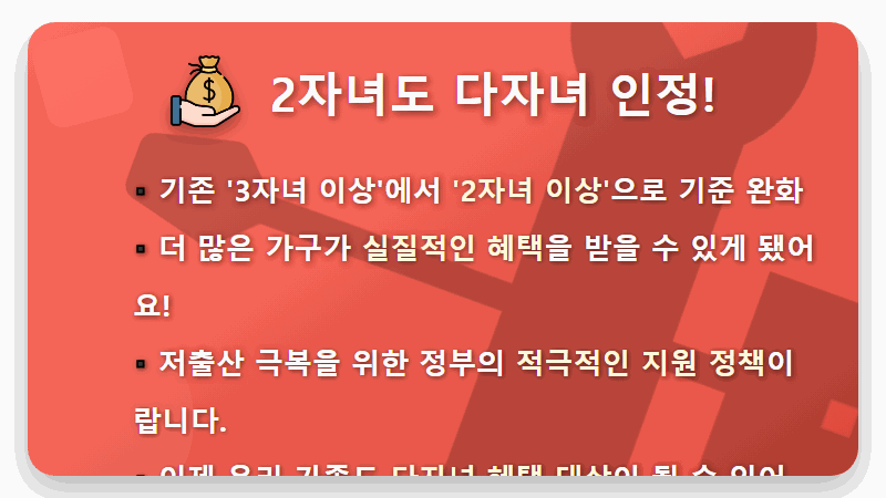 2자녀도 다자녀! 2026년 다자녀 혜택 3가지, 현실적인 지원금 꿀팁 총정리 - 핵심 요약