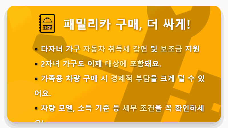 2자녀도 다자녀! 2026년 다자녀 혜택 3가지, 현실적인 지원금 꿀팁 총정리 - 핵심 요약