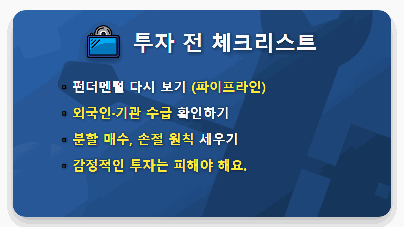 알테오젠 주가 하락, 현명한 매수 타이밍 잡는 3가지 현실적인 방법 - 핵심 요약
