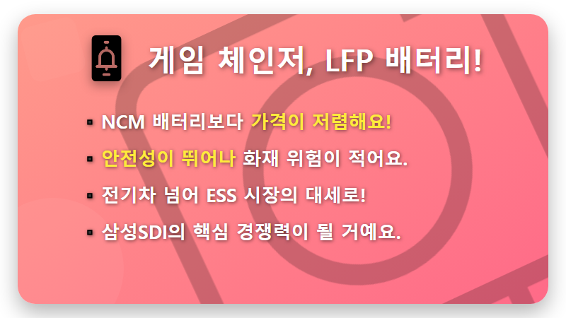 삼성SDI 주가 전망, 미국 잭팟 터졌는데 올라타도 될까? 현실적인 꿀팁 - 핵심 요약
