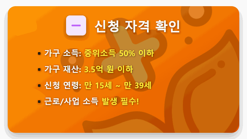 희망저축계좌2 신청방법 최종정리! 자격 안되면 후회해요 - 핵심 요약