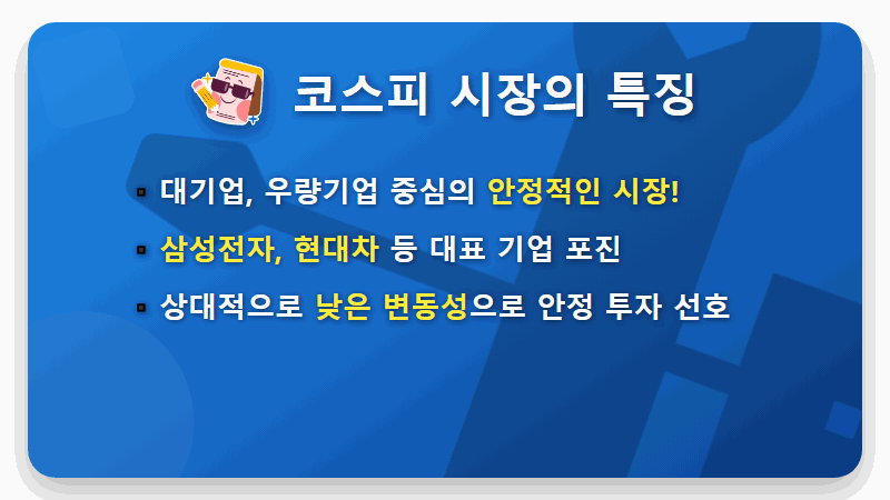 코스피 코스닥 차이, 이것만 알면 주식 초보 탈출! 현실적인 투자 꿀팁 - 핵심 요약