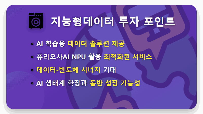 퓨리오사AI 관련주 TOP 3 핵심 분석 2026년 투자 꿀팁 - 핵심 요약