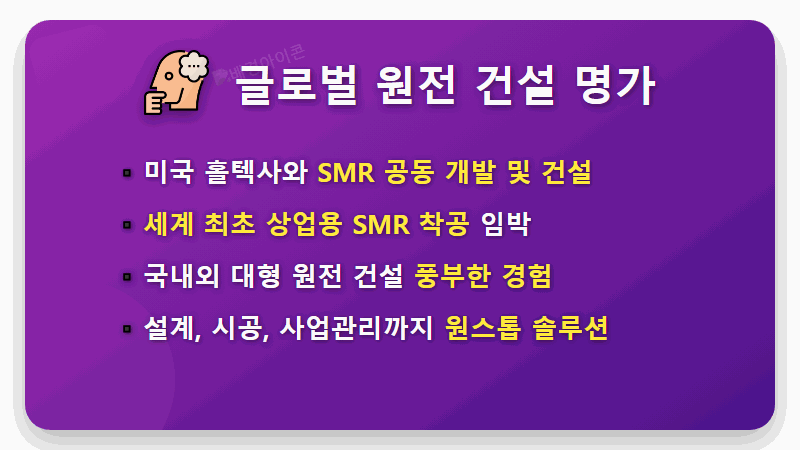 SMR 원전 대장주 TOP3, 2026년 AI 시대 전력난 현실적인 대안일까? - 핵심 요약