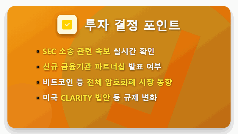 리플 전망, 보유와 매도 갈림길? 2026년 현실적인 투자 결정 꿀팁 - 핵심 요약