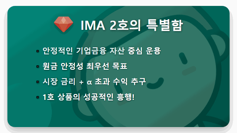 한투 IMA 2호 현실적인 투자 방법, 놓치면 후회하는 이유! - 핵심 요약