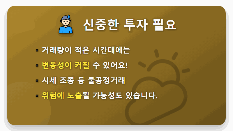 24시간 주식거래 현실로? 국내 주식시장 거래시간 확대의 모든 것 - 핵심 요약