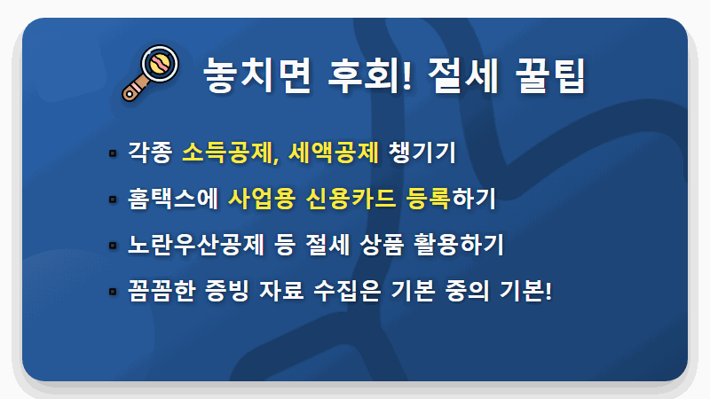 프리랜서·개인사업자·일용직 연말정산, 이것만 알면 끝! (13월의 월급 꿀팁) - 핵심 요약